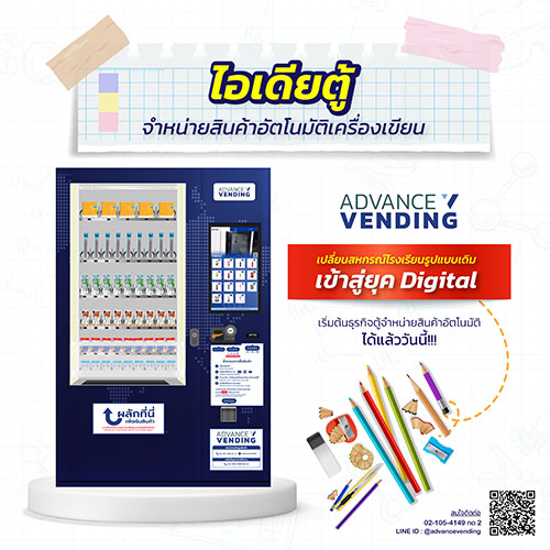 ไอเดียตู้จำหน่ายสินค้