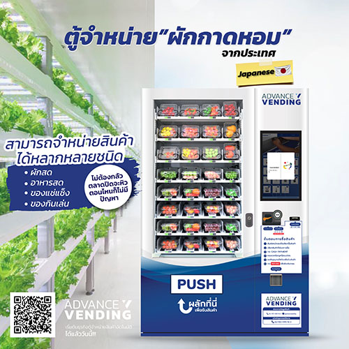 ตู้กดผัก