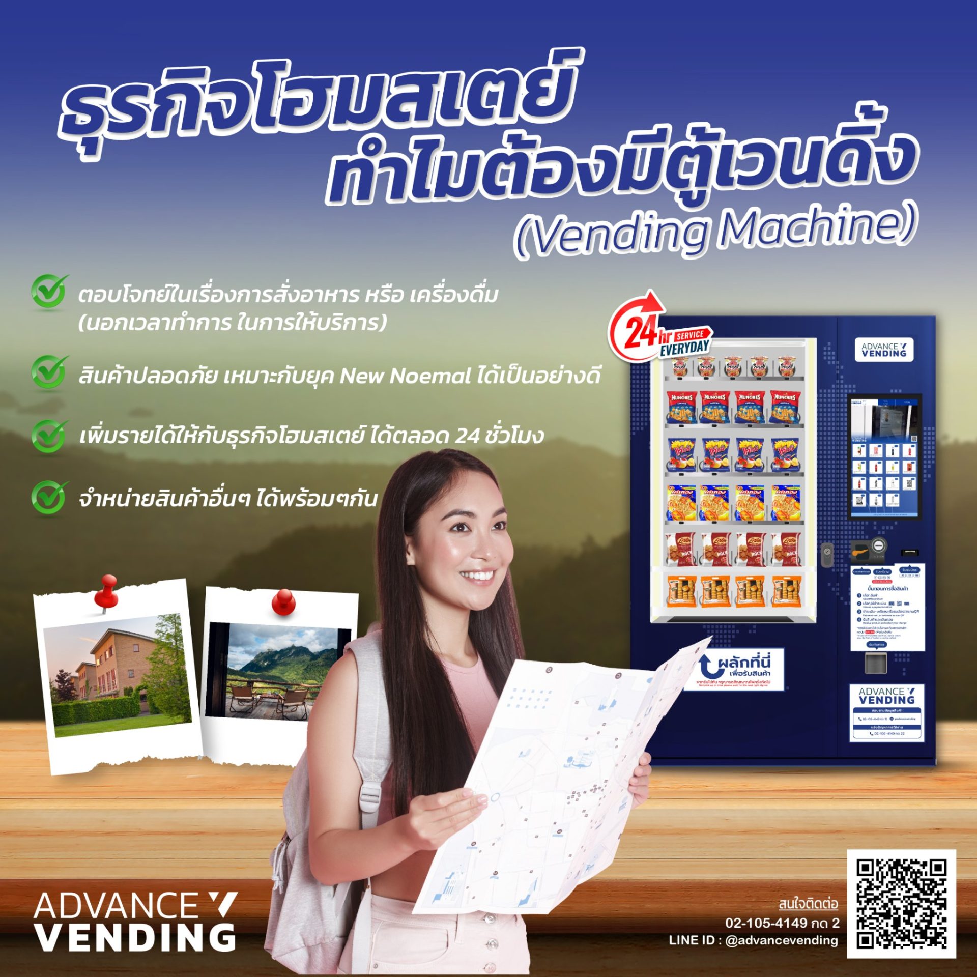 เสน่ห์ของการมีตู้จำหน่ายสินค้าอัตโนมัติในธุรกิจโฮมสเตย์และรีสอร์ท