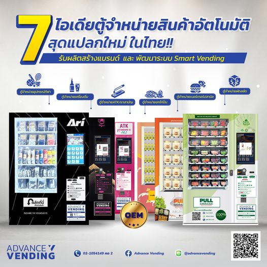ไอเดียขายของในตู้เวนดิ้ง ขายอะไรในตู้จำหน่ายสินค้าอัตโนมัติได้บ้าง
